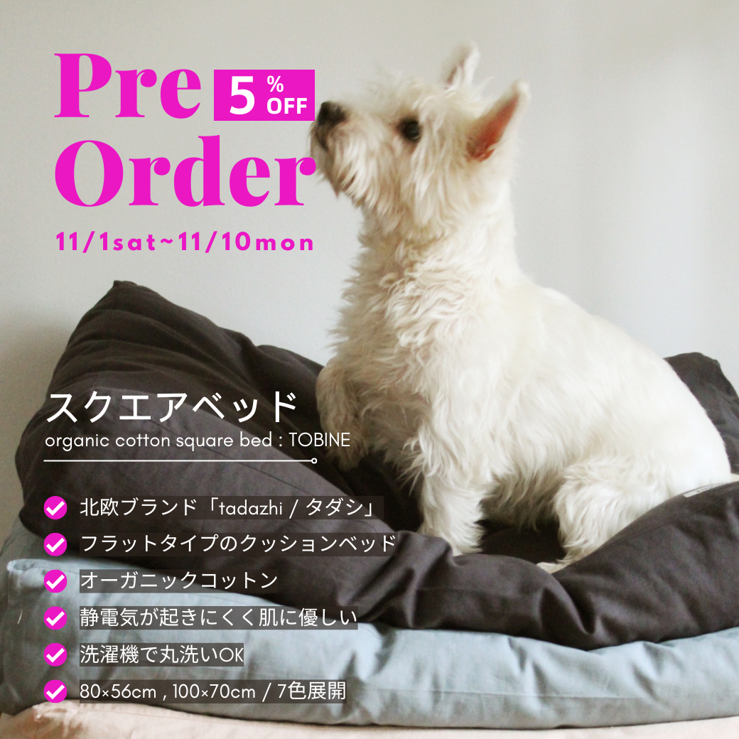 tadazhi タダシ ポエスパスベッド ラウンドベッド 犬 ベッド